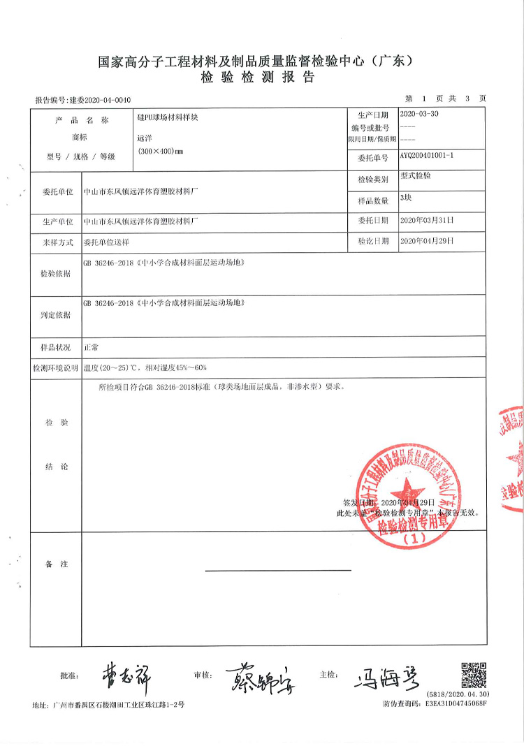 裁剪-硅PU球場(chǎng)材料樣塊2.jpg